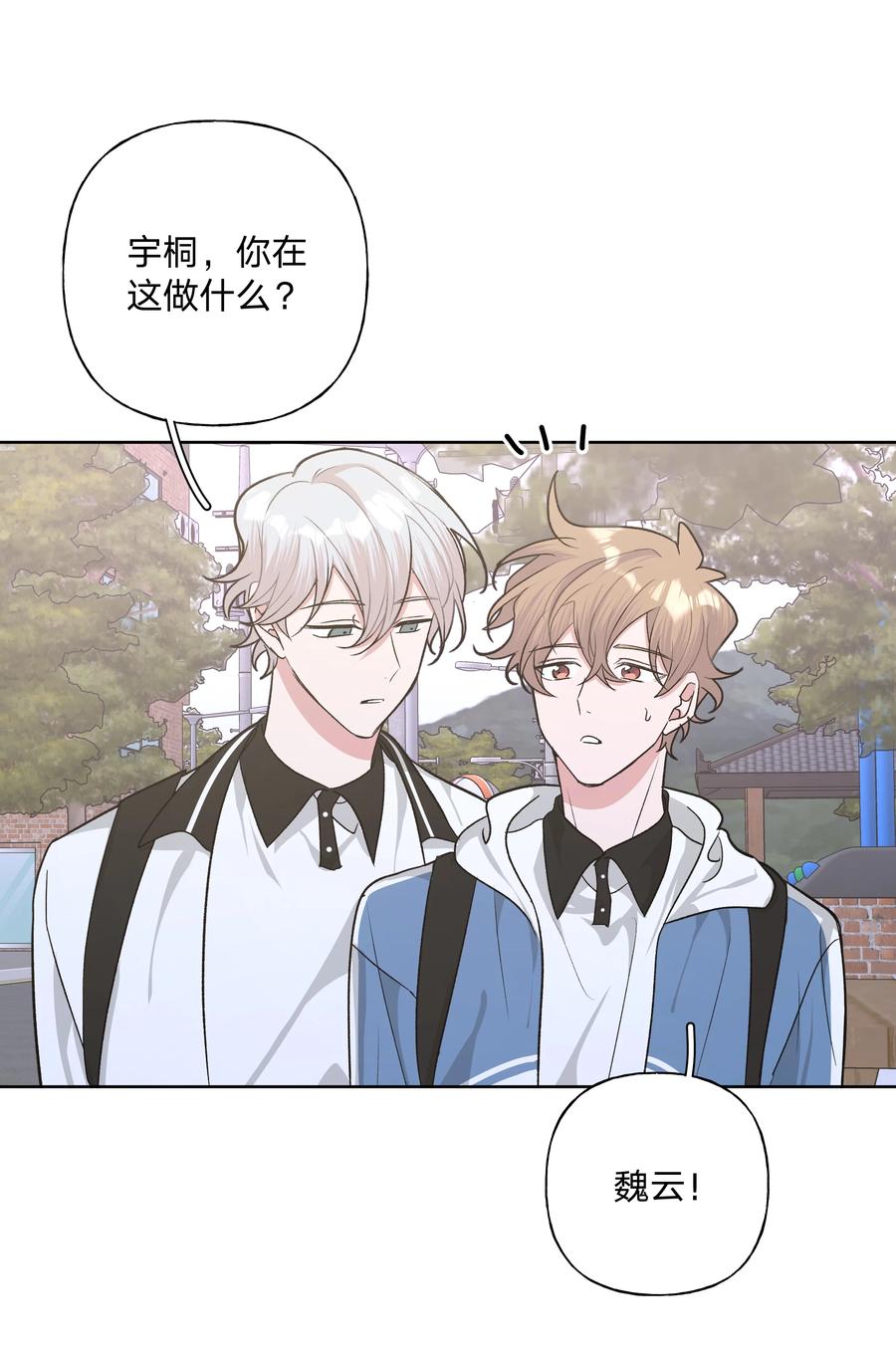 别对我表白 032 我要保护魏云 第8页