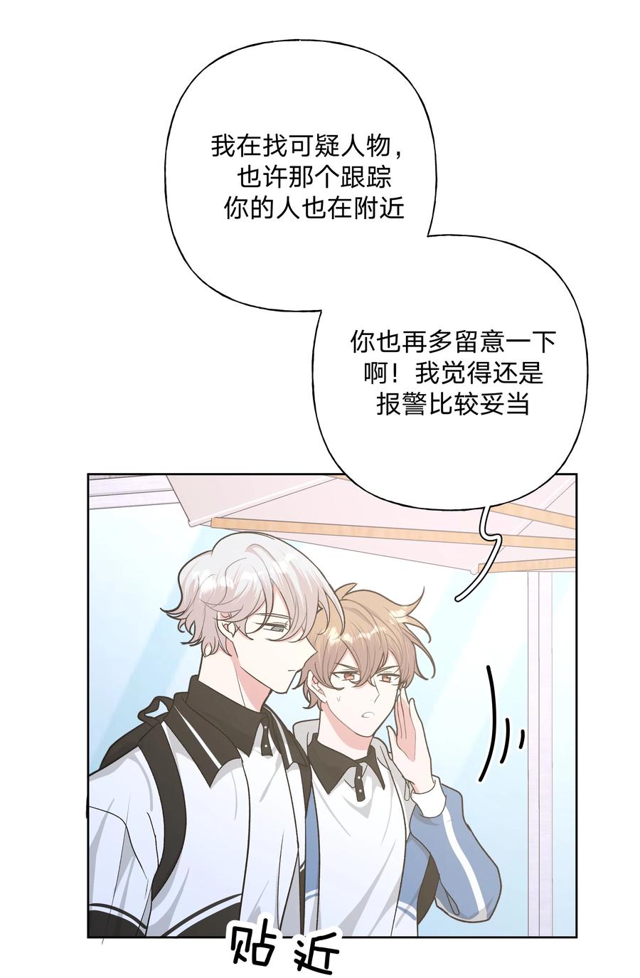 别对我表白 032 我要保护魏云 第9页