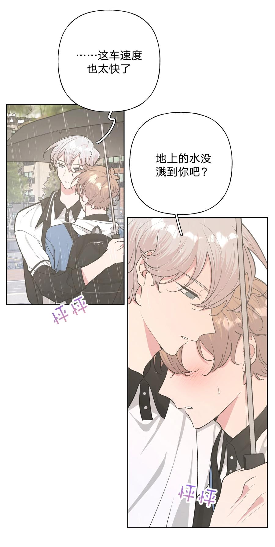 别对我表白 032 我要保护魏云 第42页