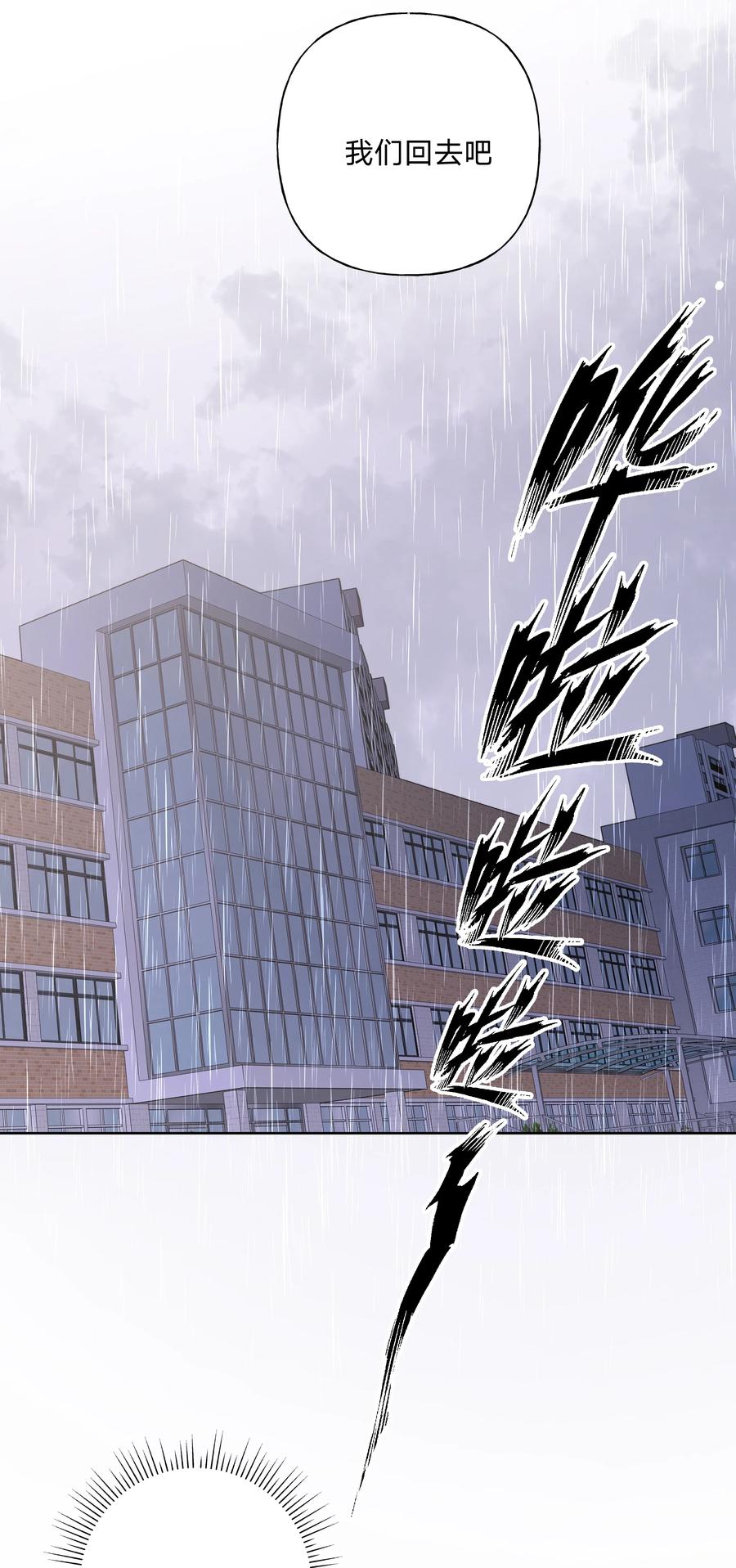 别对我表白 032 我要保护魏云 第29页