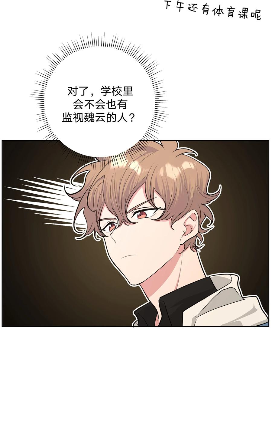 别对我表白 032 我要保护魏云 第12页