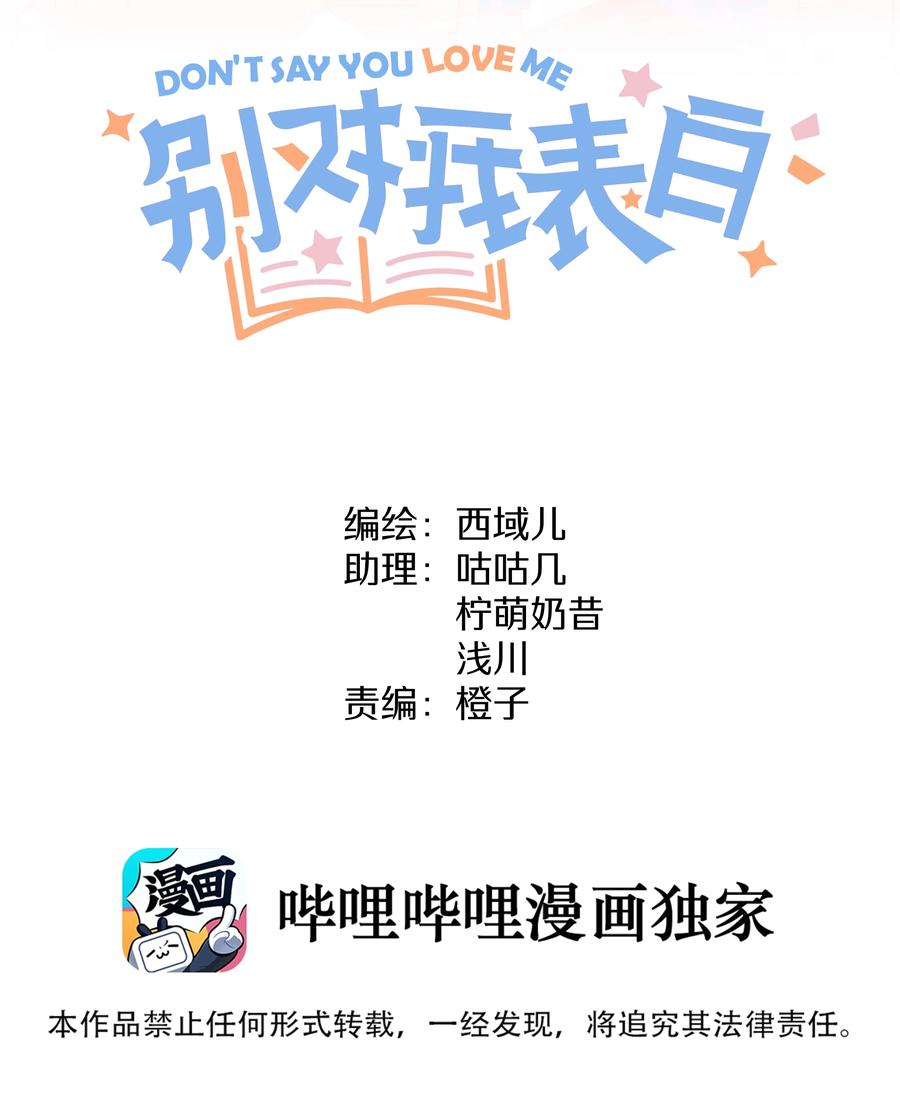 别对我表白 032 我要保护魏云 第2页