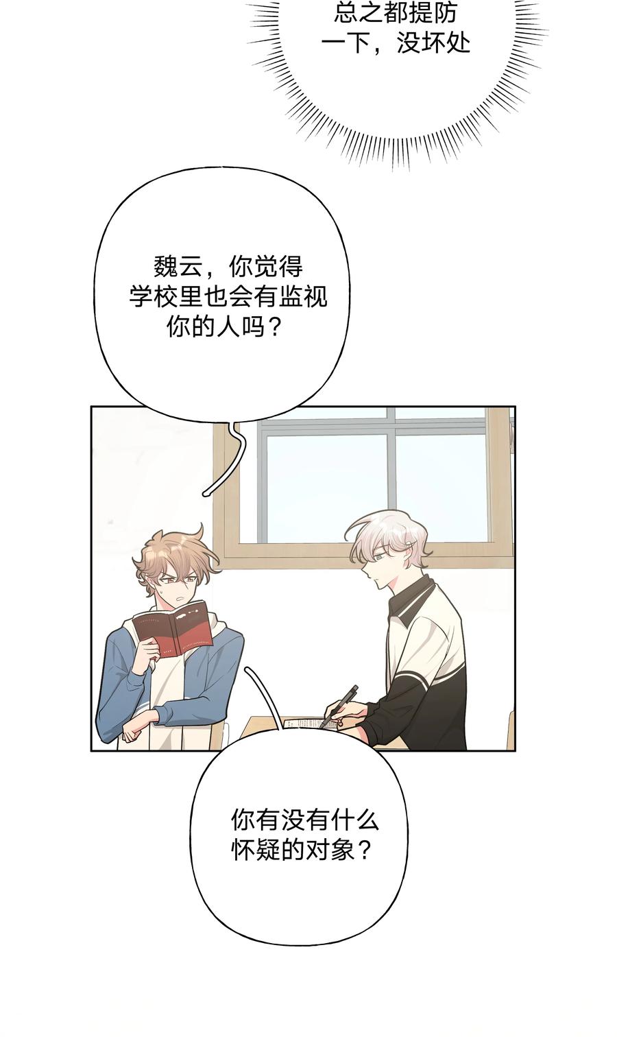 别对我表白 032 我要保护魏云 第14页