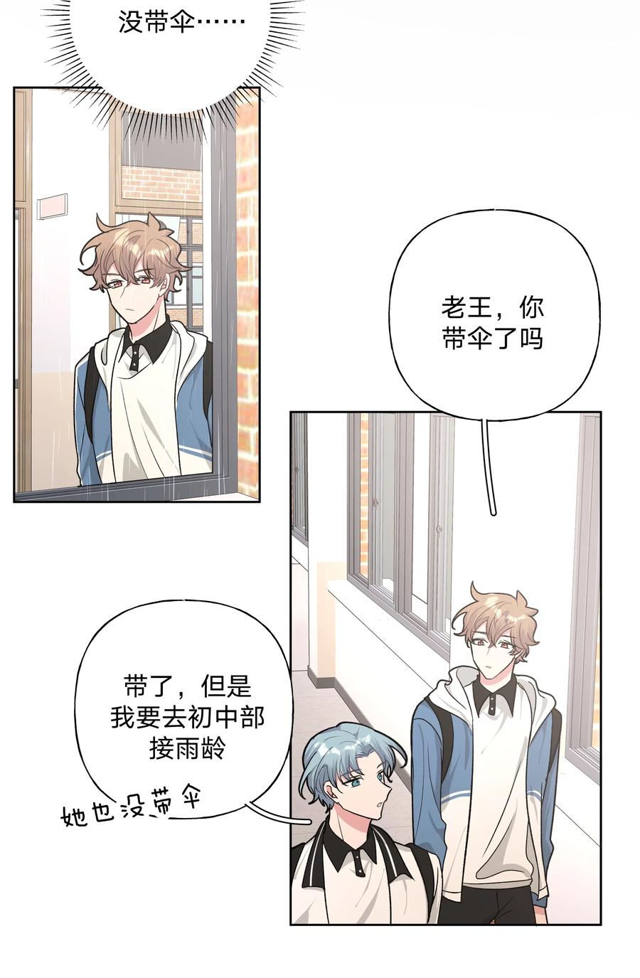 别对我表白 032 我要保护魏云 第30页