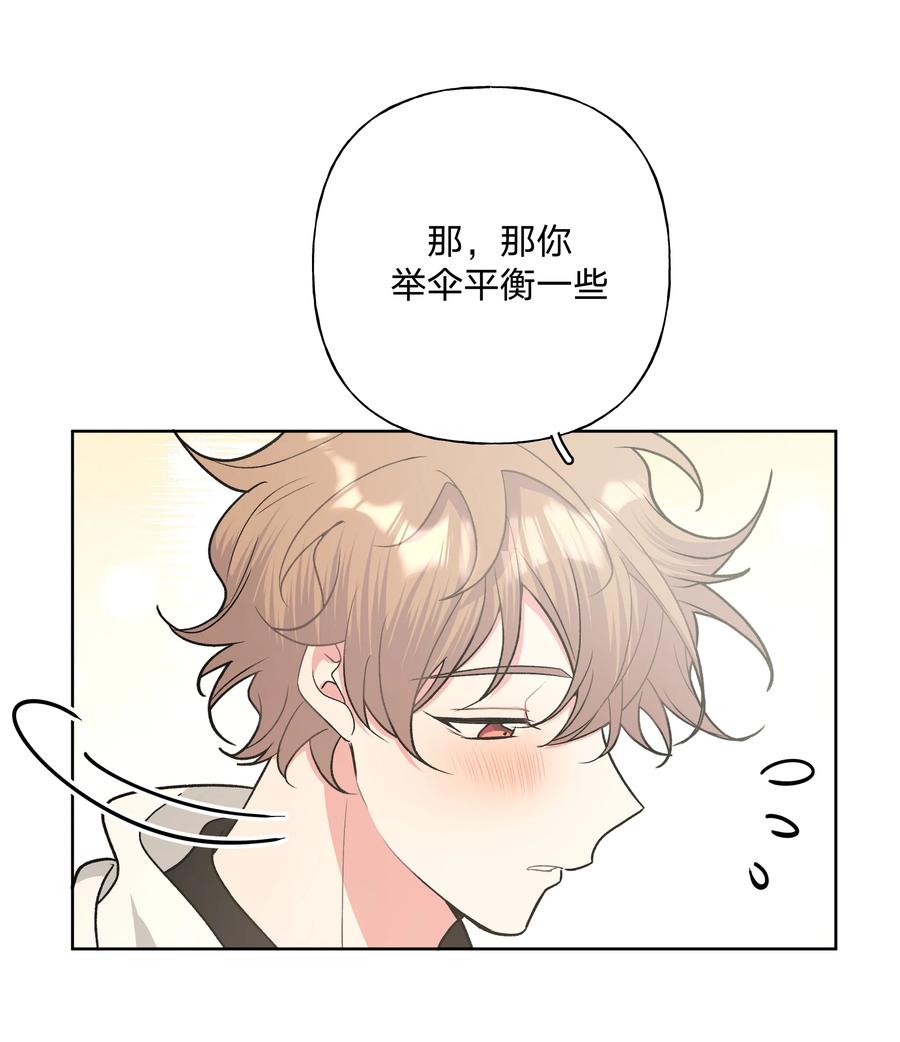 别对我表白 033 打伞 第24页