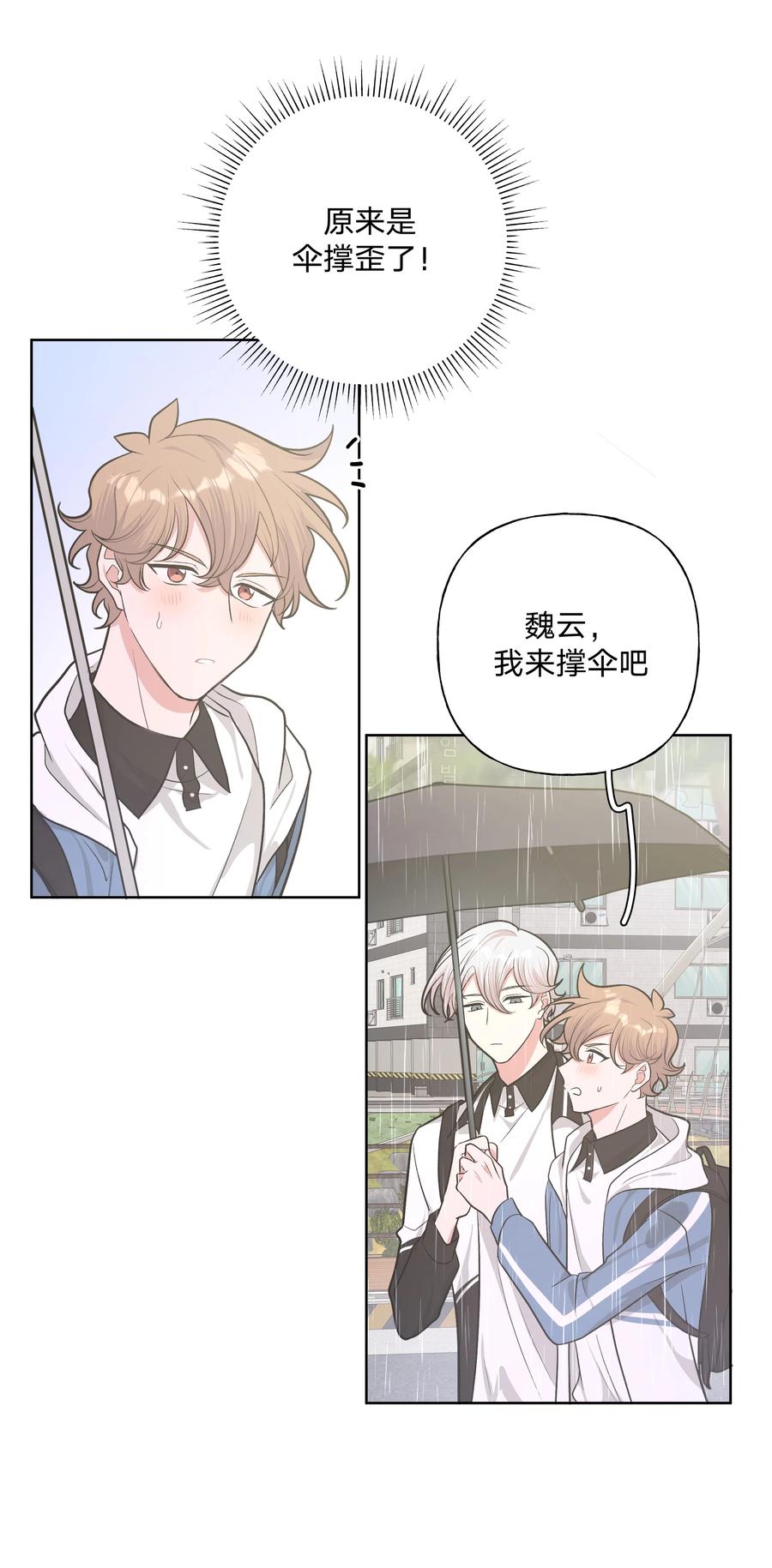 别对我表白 033 打伞 第16页