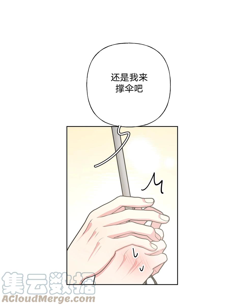 别对我表白 033 打伞 第23页