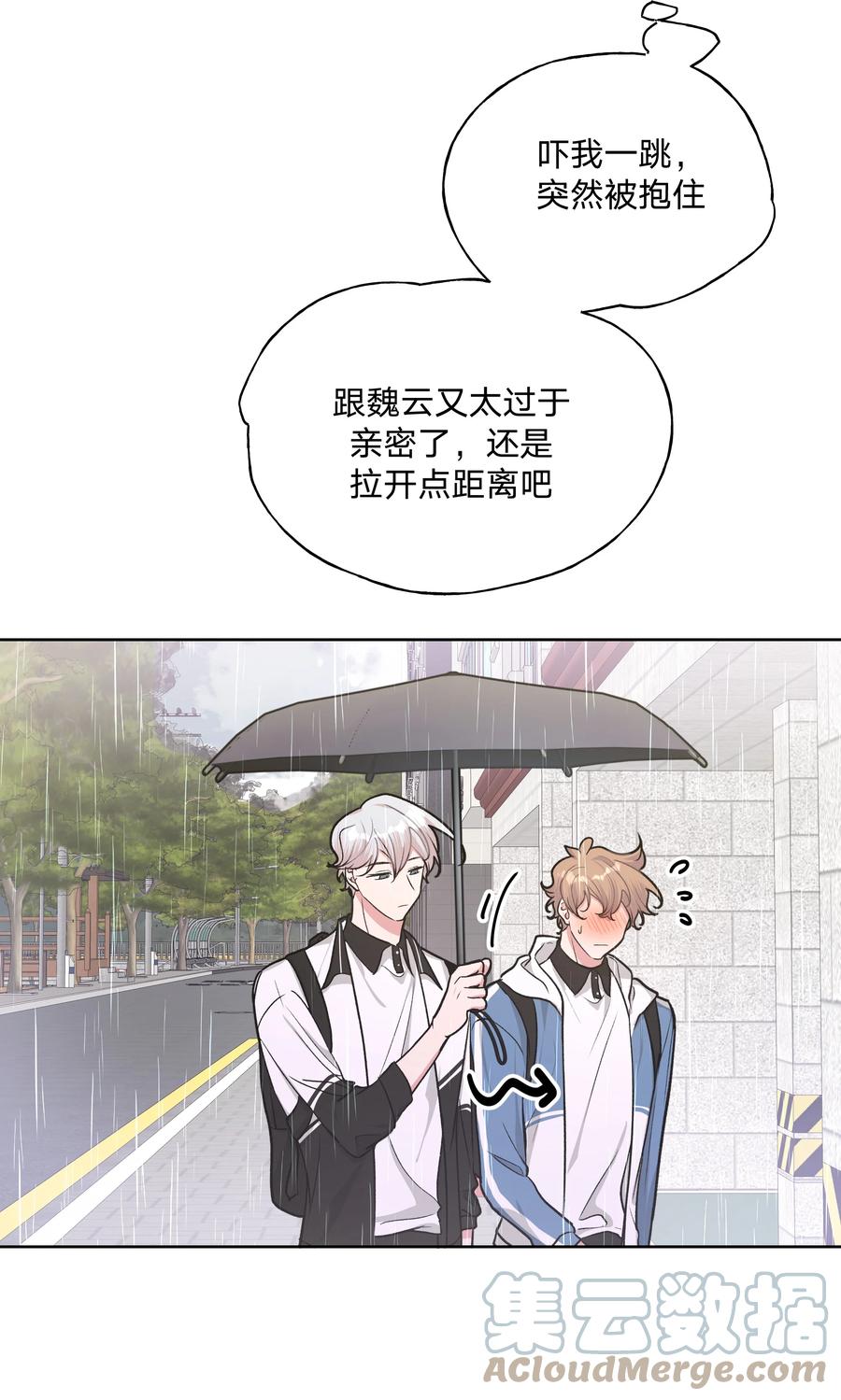 别对我表白 033 打伞 第5页