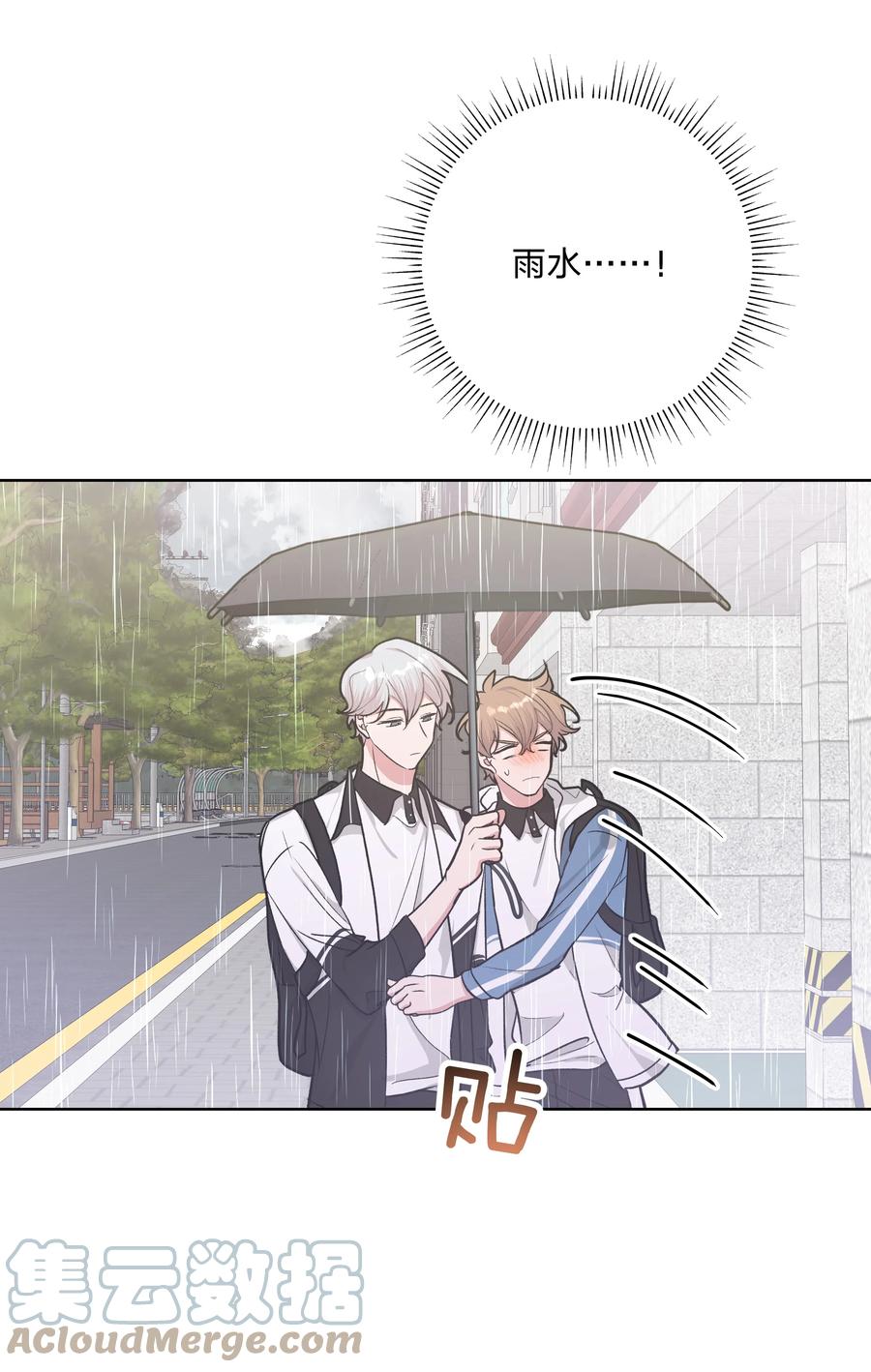 别对我表白 033 打伞 第11页
