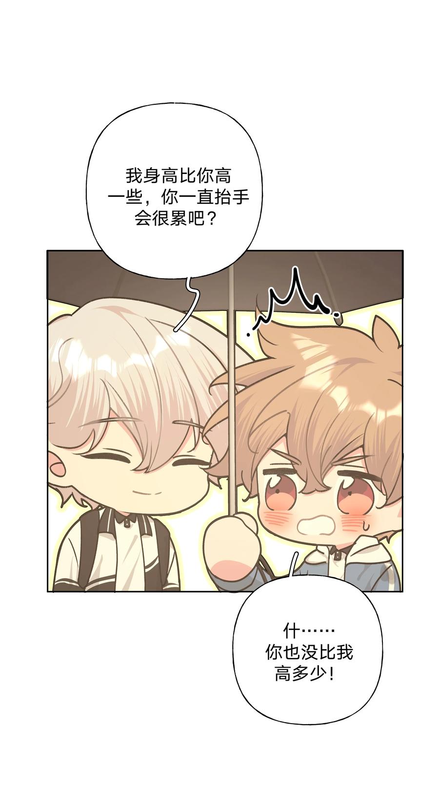 别对我表白 033 打伞 第22页
