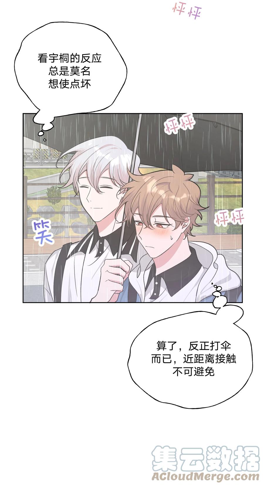 别对我表白 033 打伞 第27页