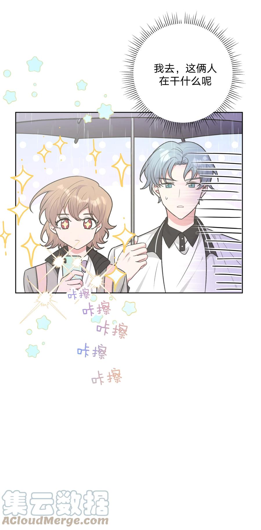别对我表白 033 打伞 第29页