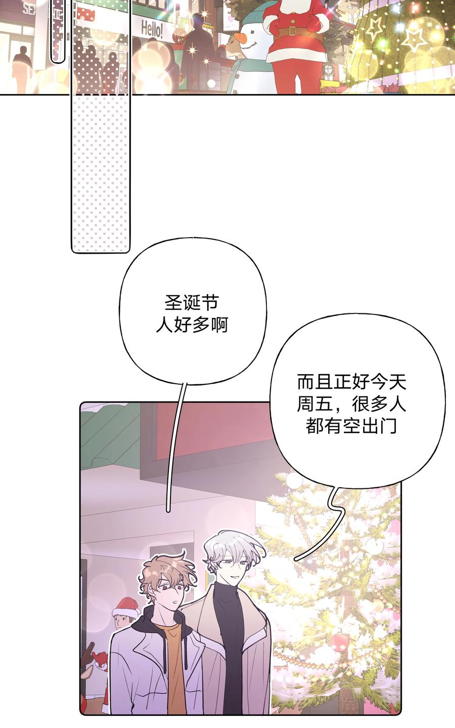 别对我表白 小番外 圣诞节 第4页