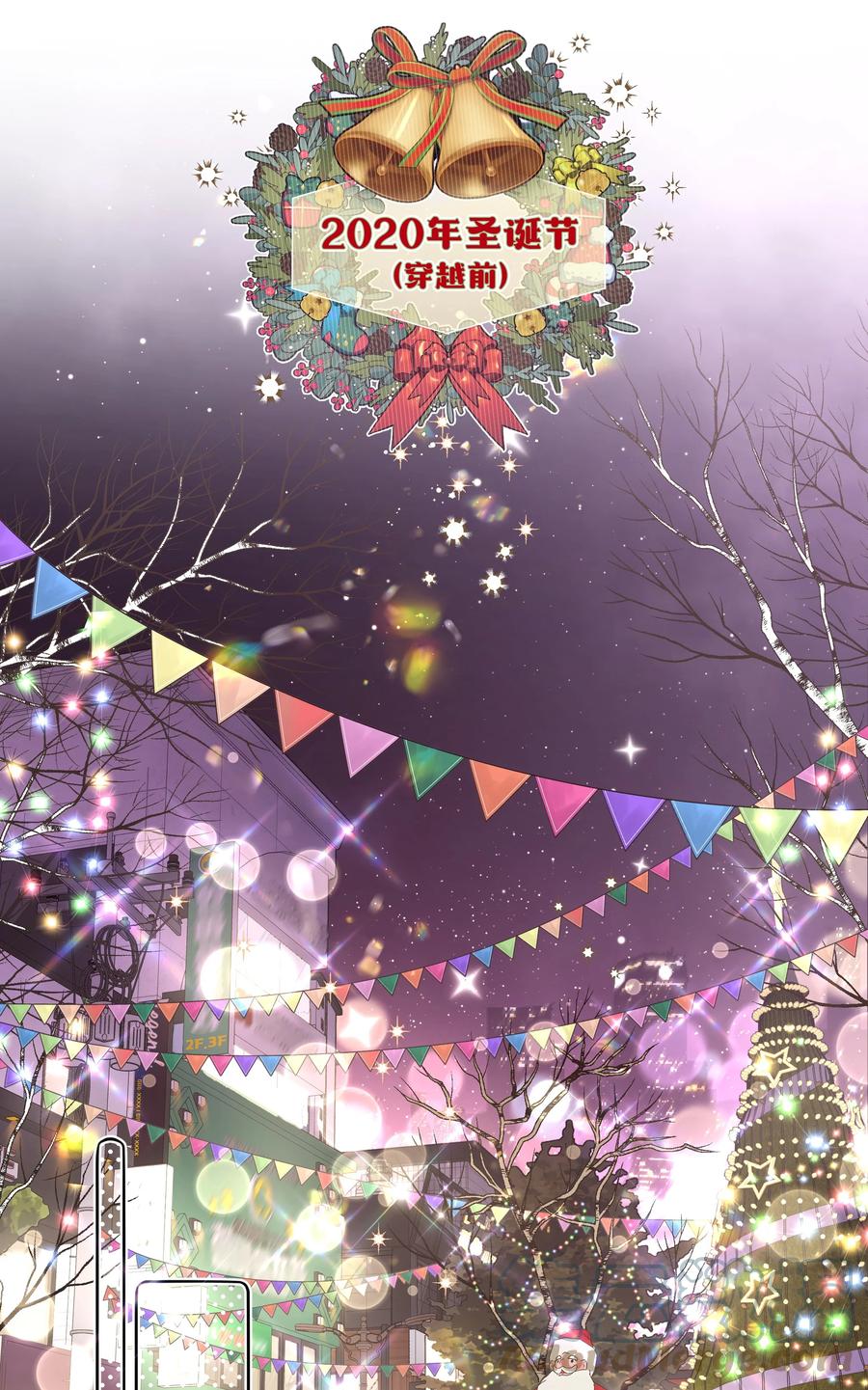 别对我表白 小番外 圣诞节 第3页