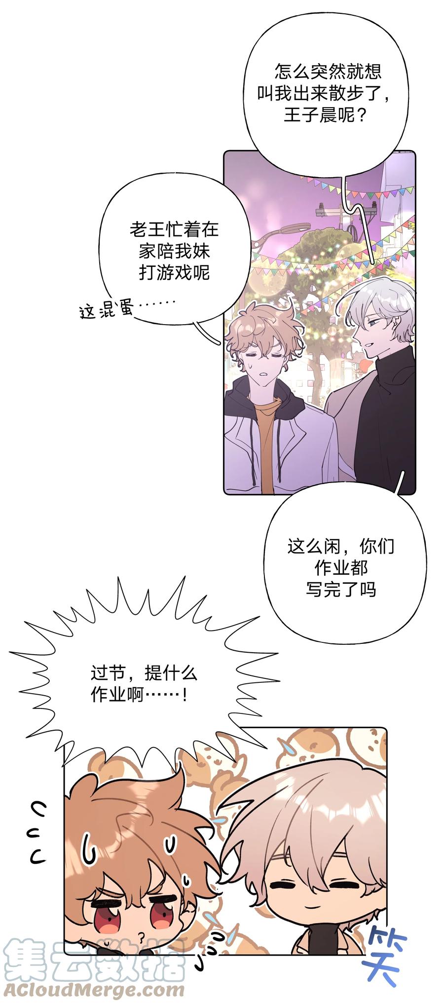 别对我表白 小番外 圣诞节 第5页