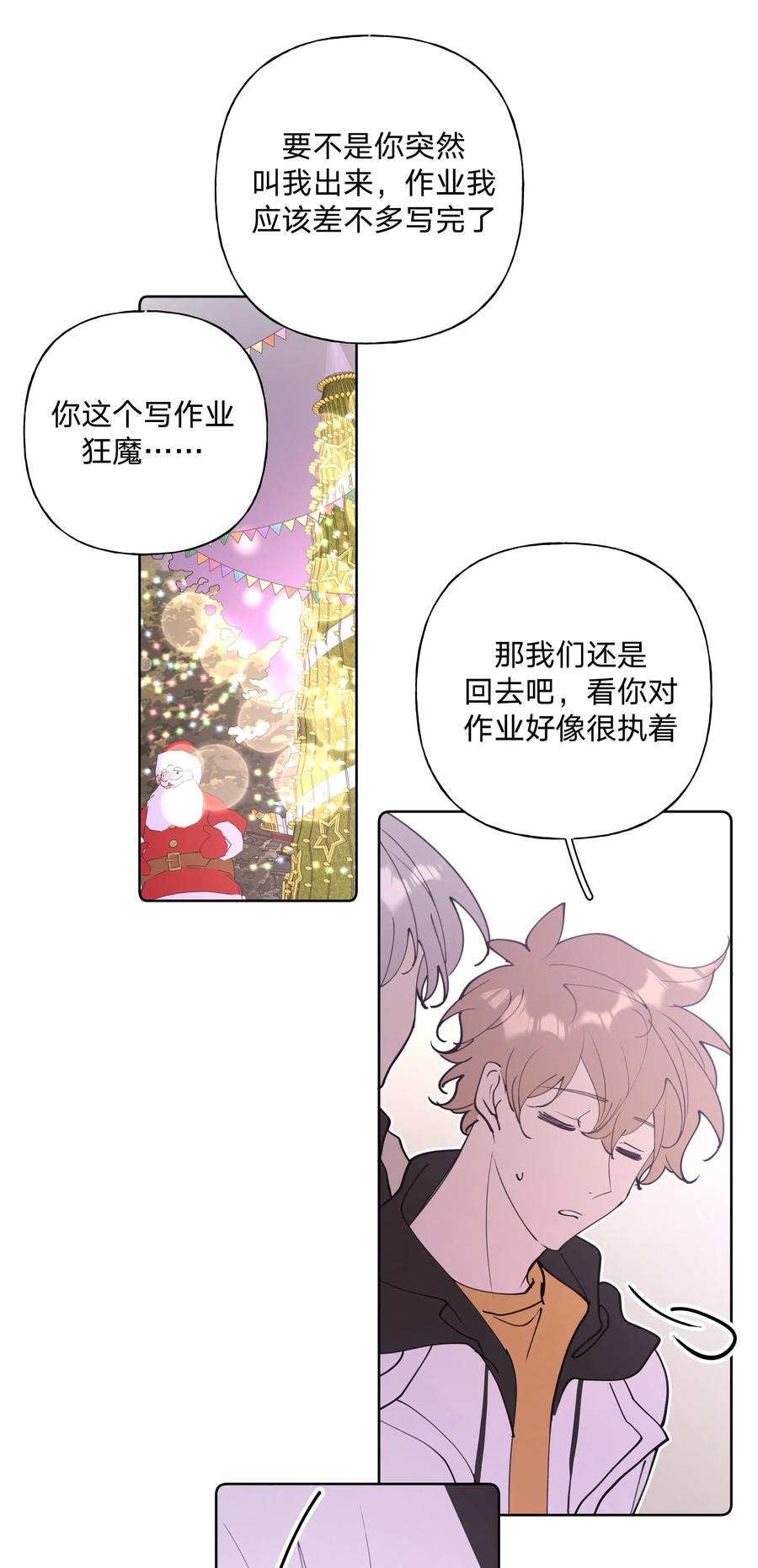 别对我表白 小番外 圣诞节 第6页