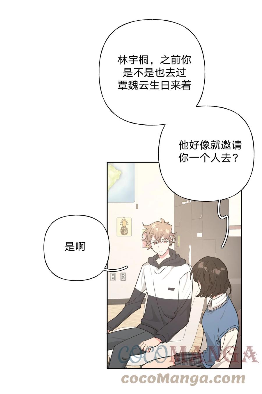 别对我表白 034 报名 第4页