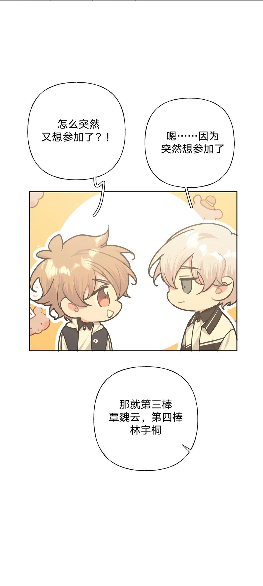 别对我表白 034 报名 第23页