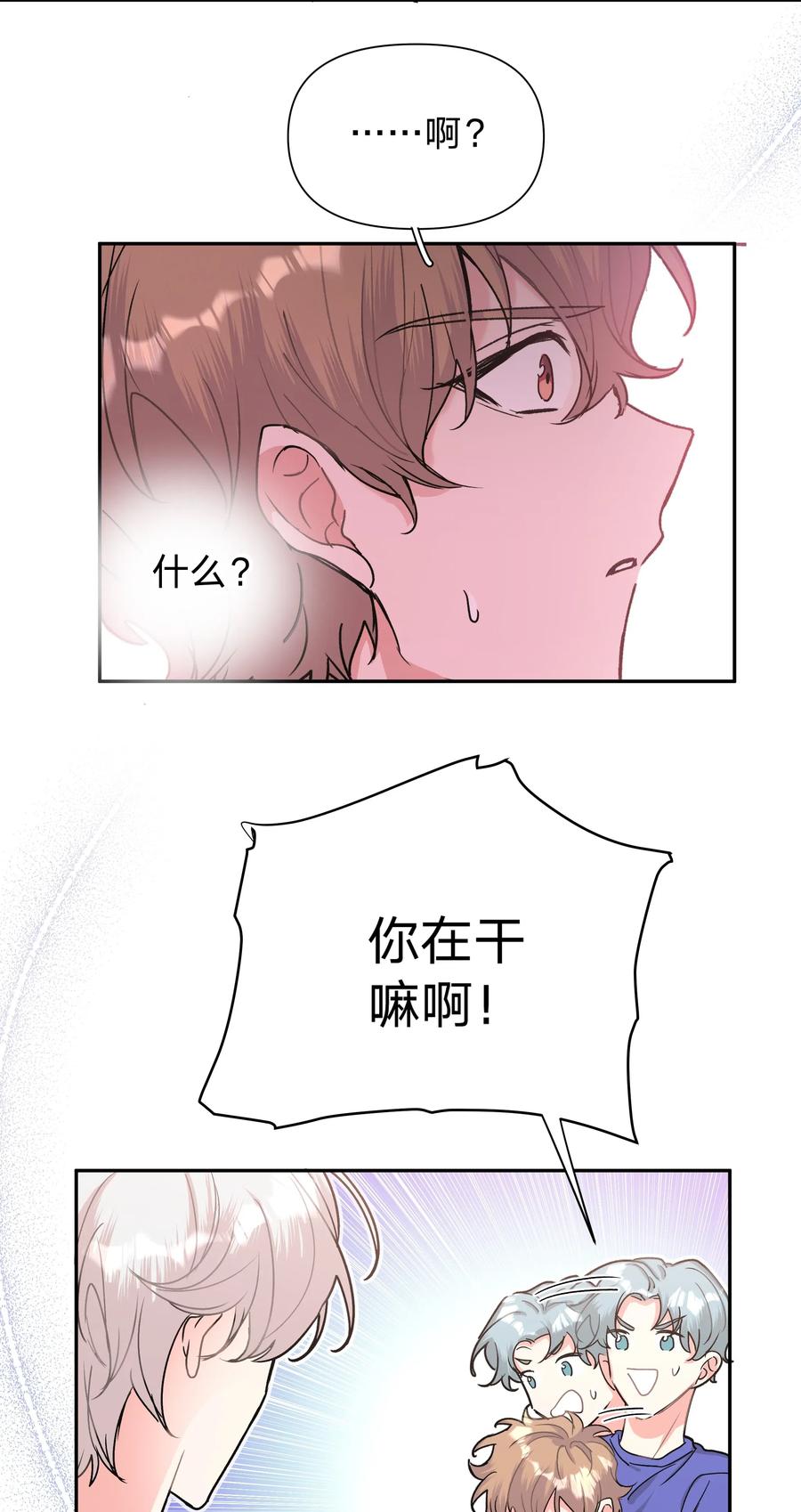别对我表白 002 我们认识吗？ 第15页