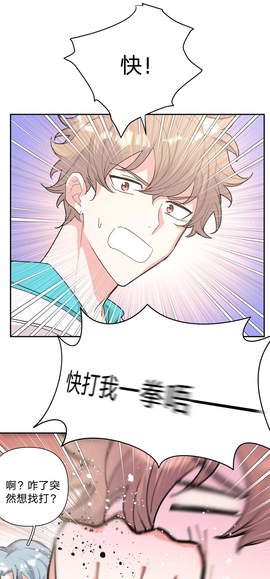 别对我表白 002 我们认识吗？ 第6页