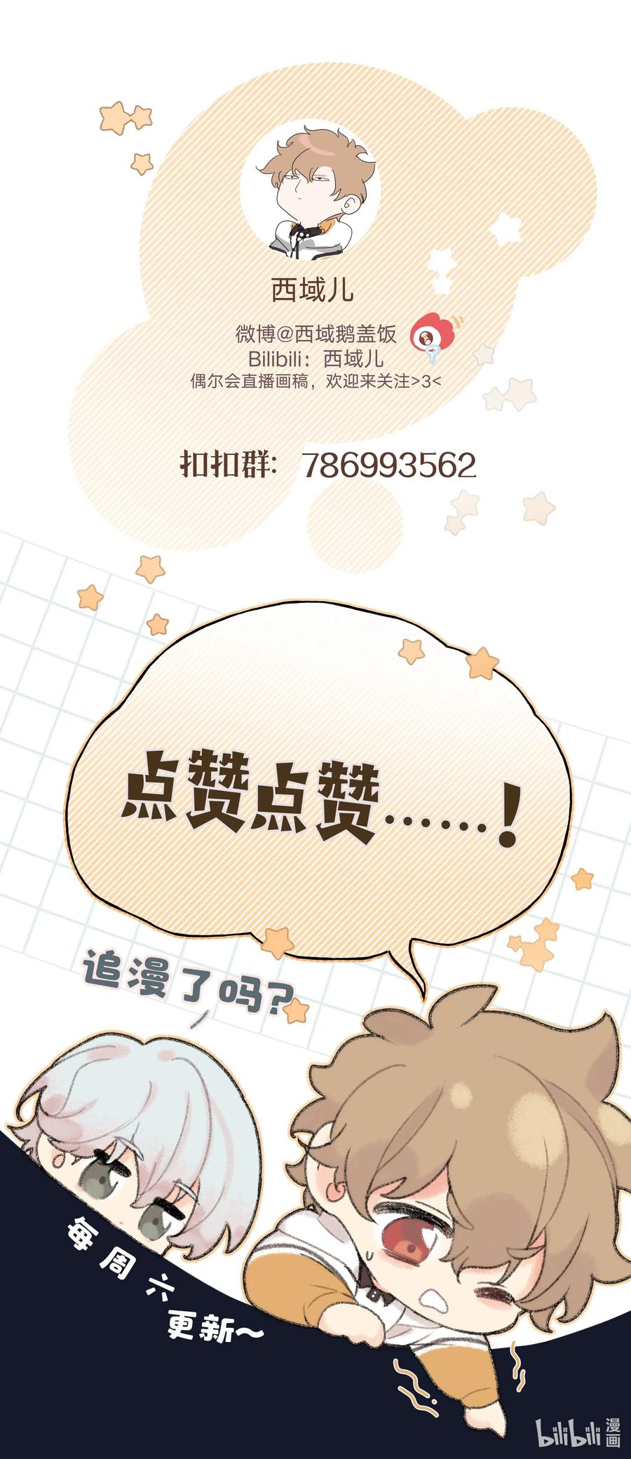 别对我表白 002 我们认识吗？ 第50页