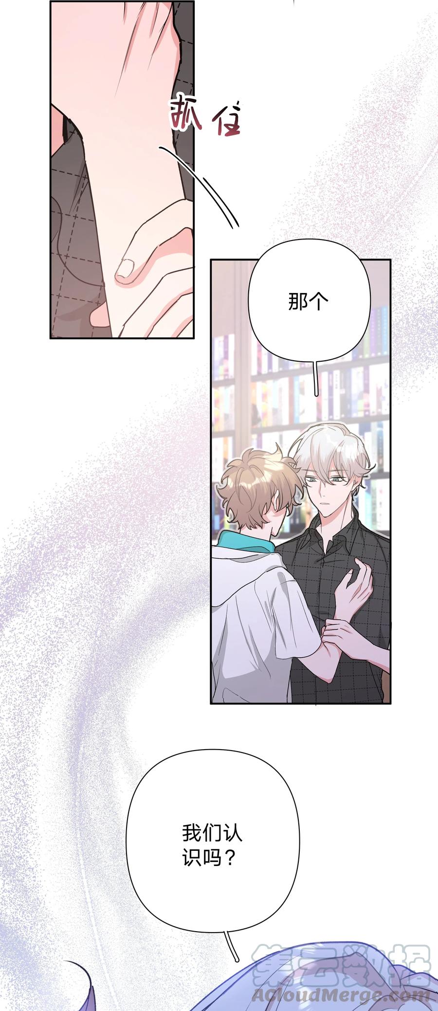 别对我表白 002 我们认识吗？ 第13页