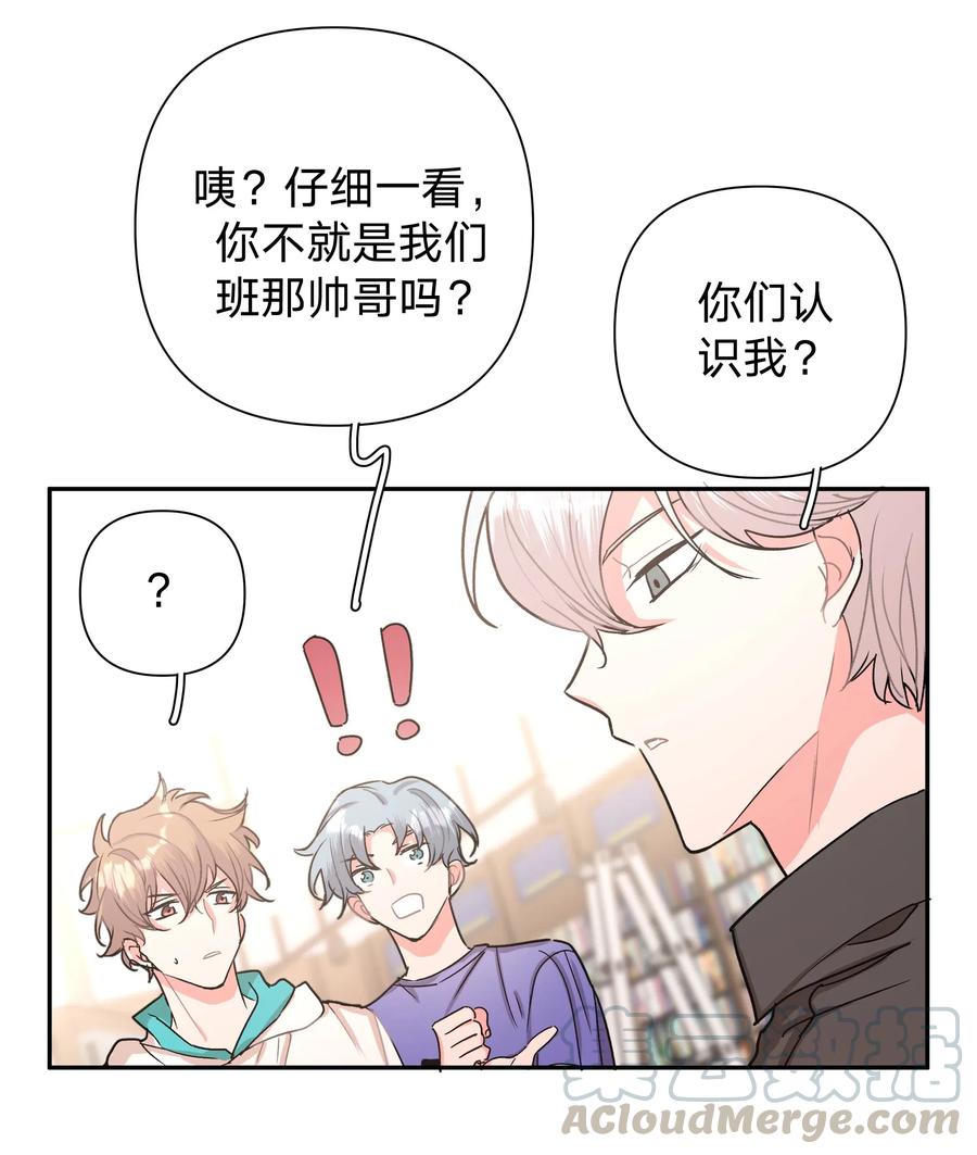 别对我表白 002 我们认识吗？ 第19页