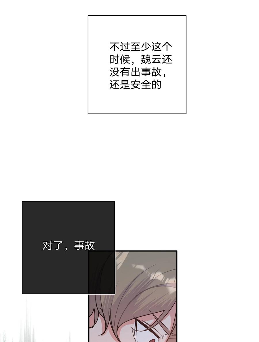 别对我表白 002 我们认识吗？ 第44页