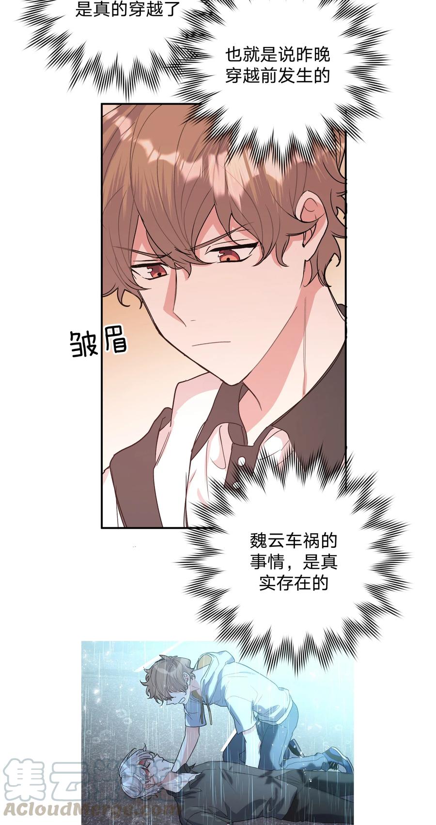 别对我表白 002 我们认识吗？ 第31页