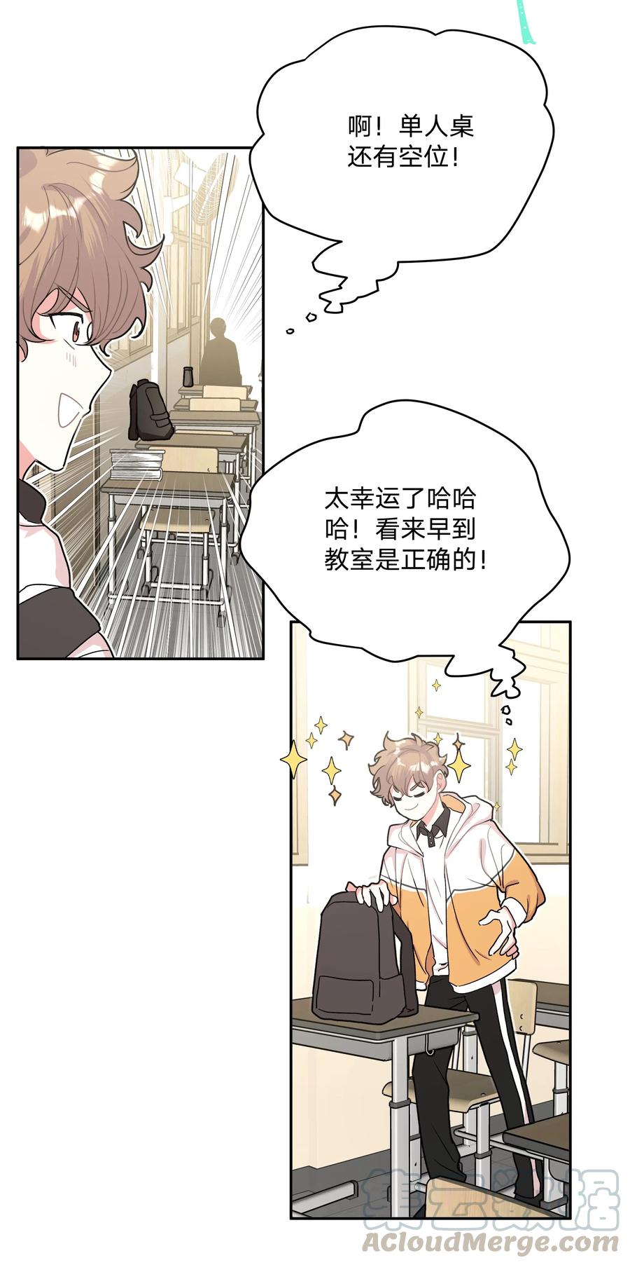 别对我表白 002 我们认识吗？ 第28页
