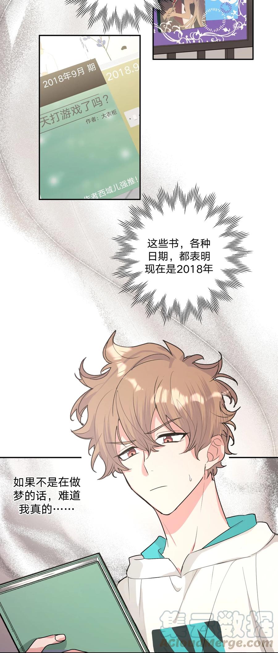 别对我表白 002 我们认识吗？ 第4页