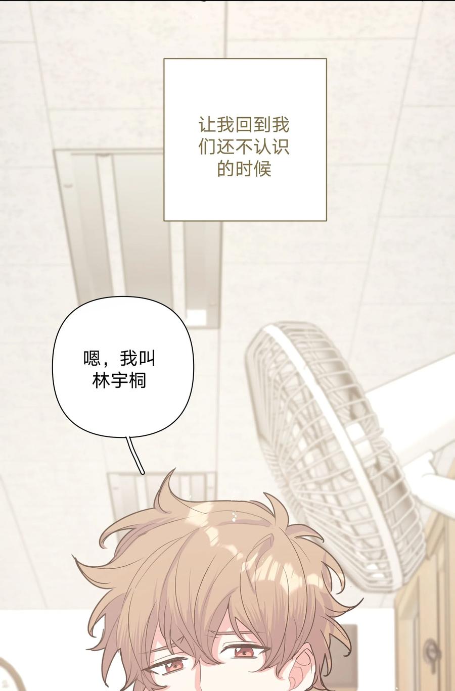 别对我表白 002 我们认识吗？ 第41页