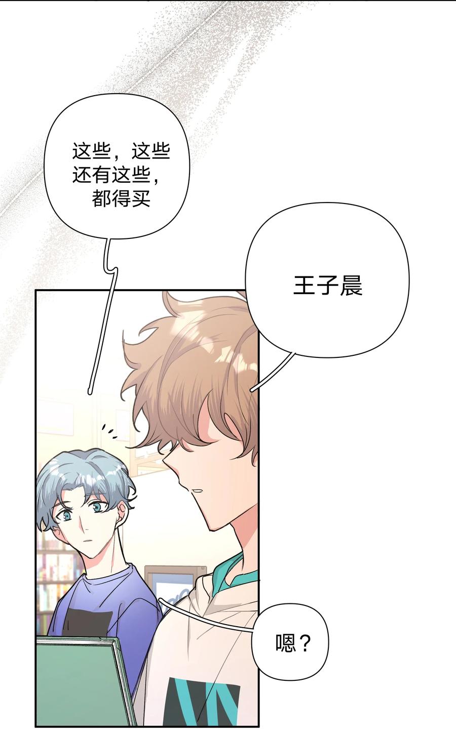 别对我表白 002 我们认识吗？ 第5页