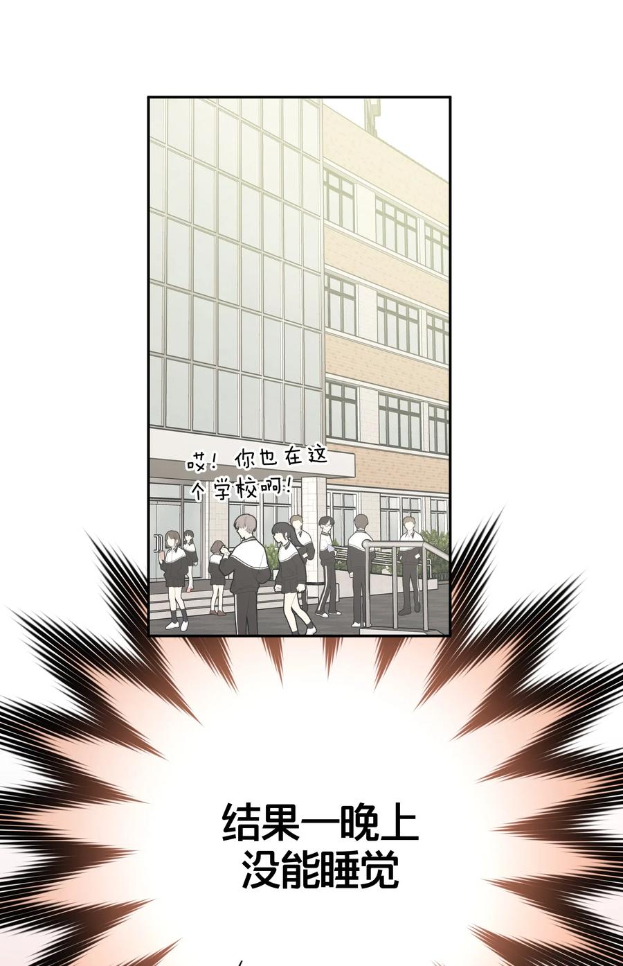 别对我表白 002 我们认识吗？ 第24页