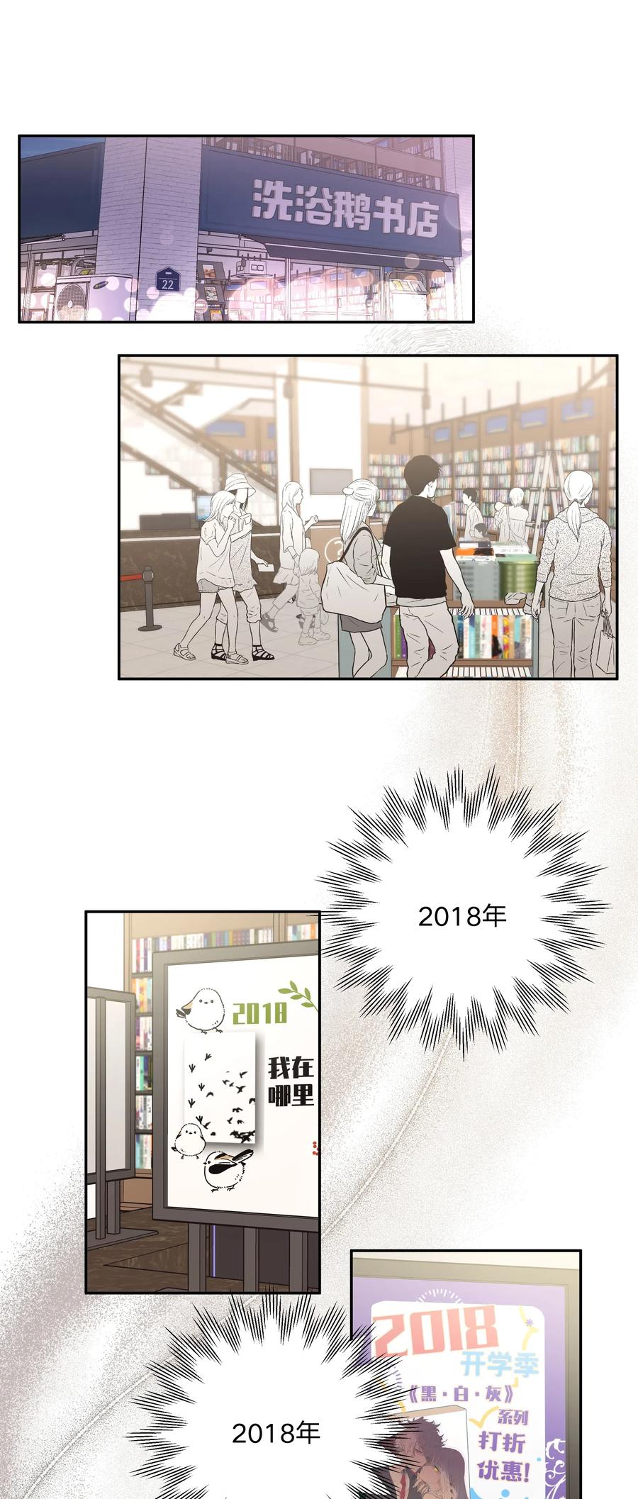 别对我表白 002 我们认识吗？ 第3页