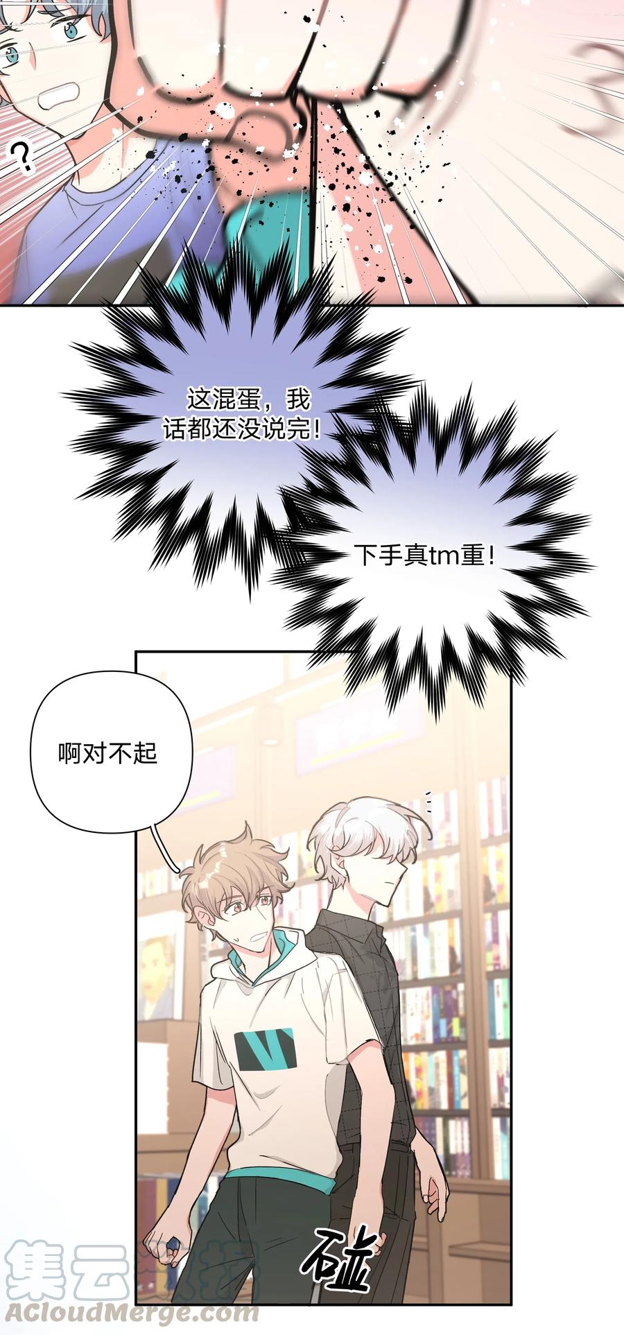 别对我表白 002 我们认识吗？ 第7页