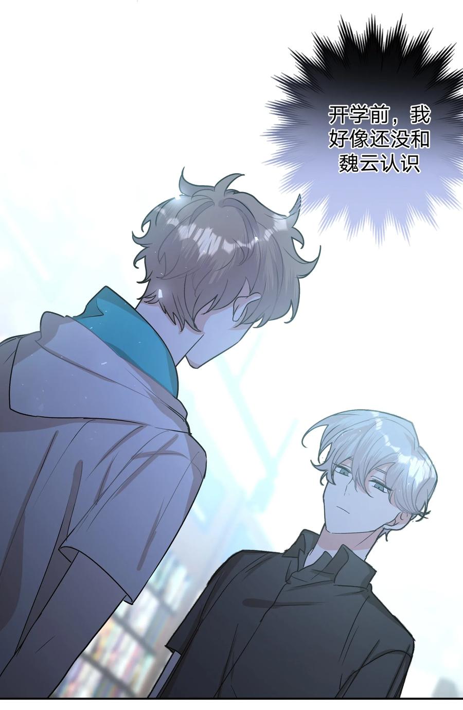 别对我表白 002 我们认识吗？ 第18页