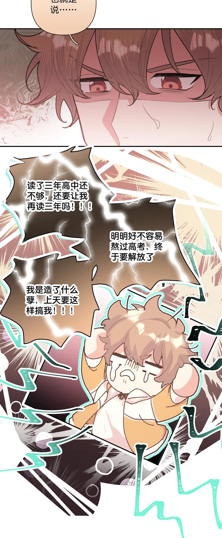 别对我表白 002 我们认识吗？ 第27页