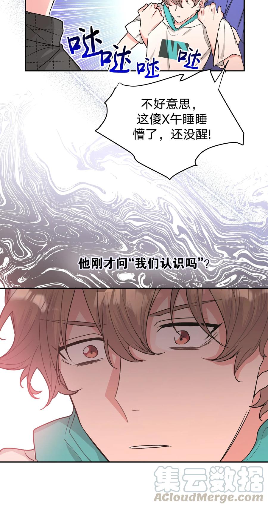 别对我表白 002 我们认识吗？ 第16页