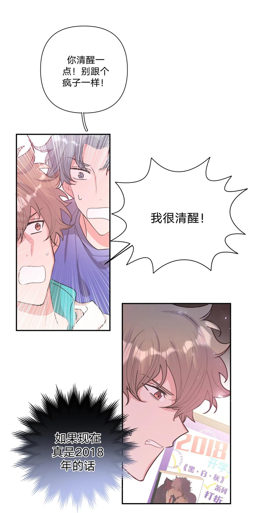 别对我表白 002 我们认识吗？ 第17页