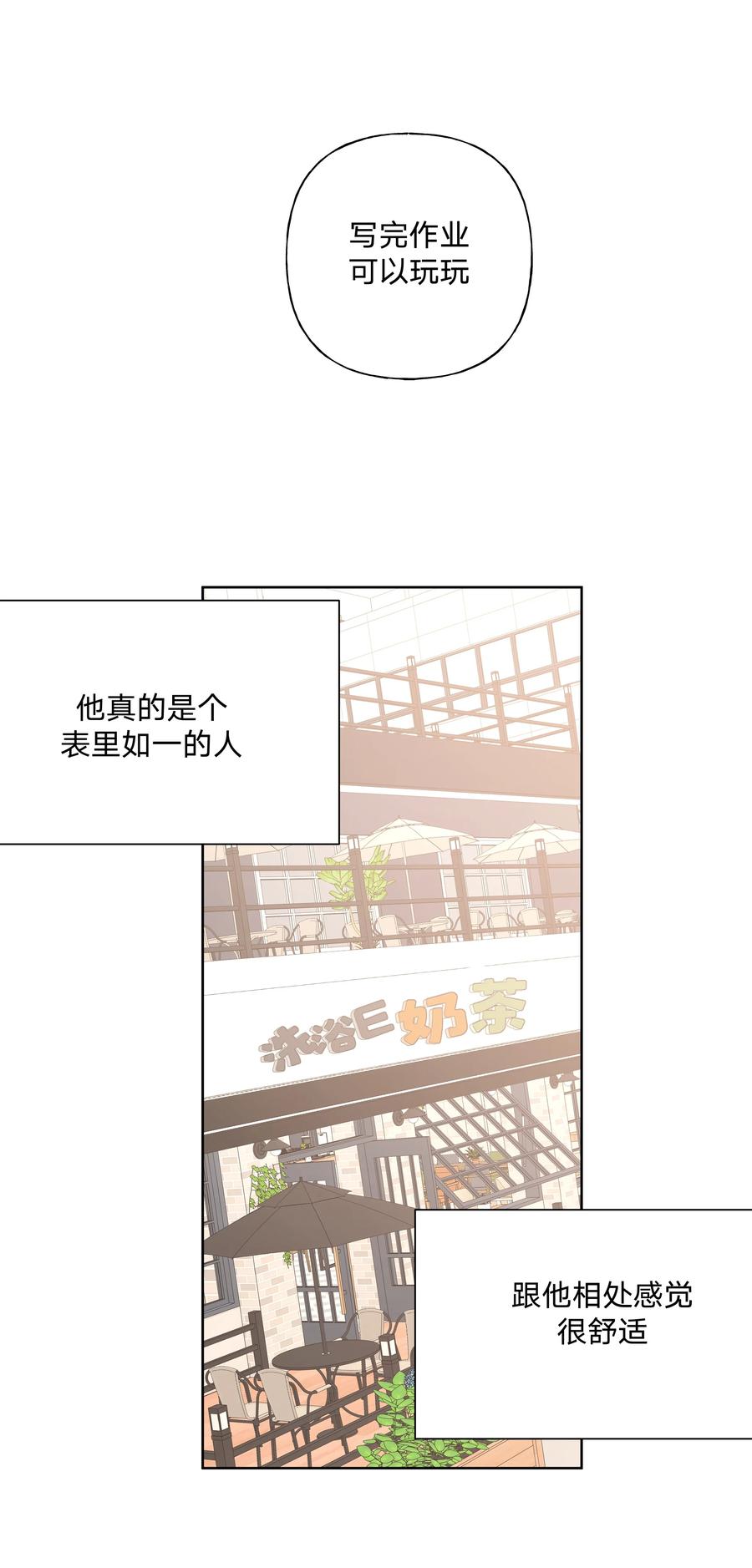 别对我表白 035 搭讪 第15页