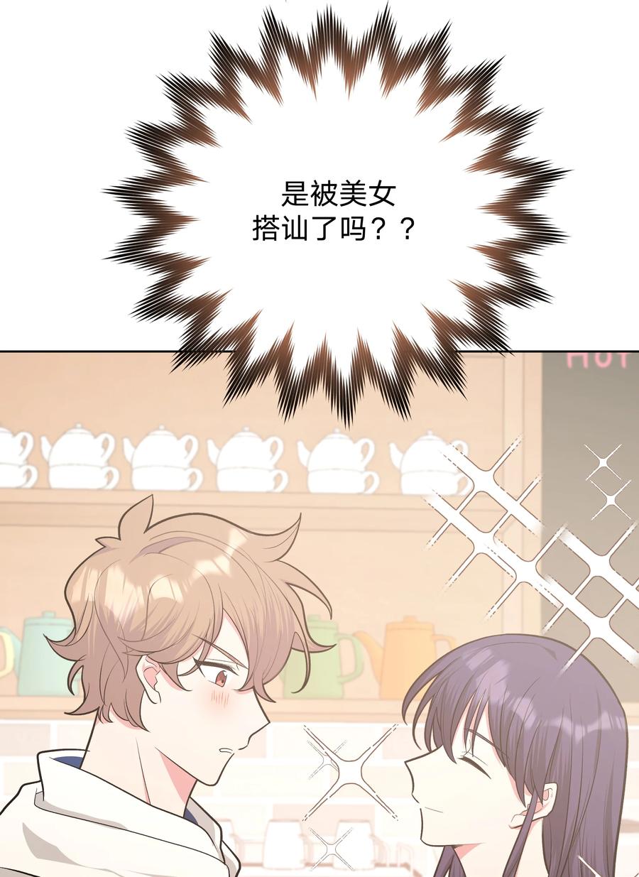 别对我表白 035 搭讪 第44页
