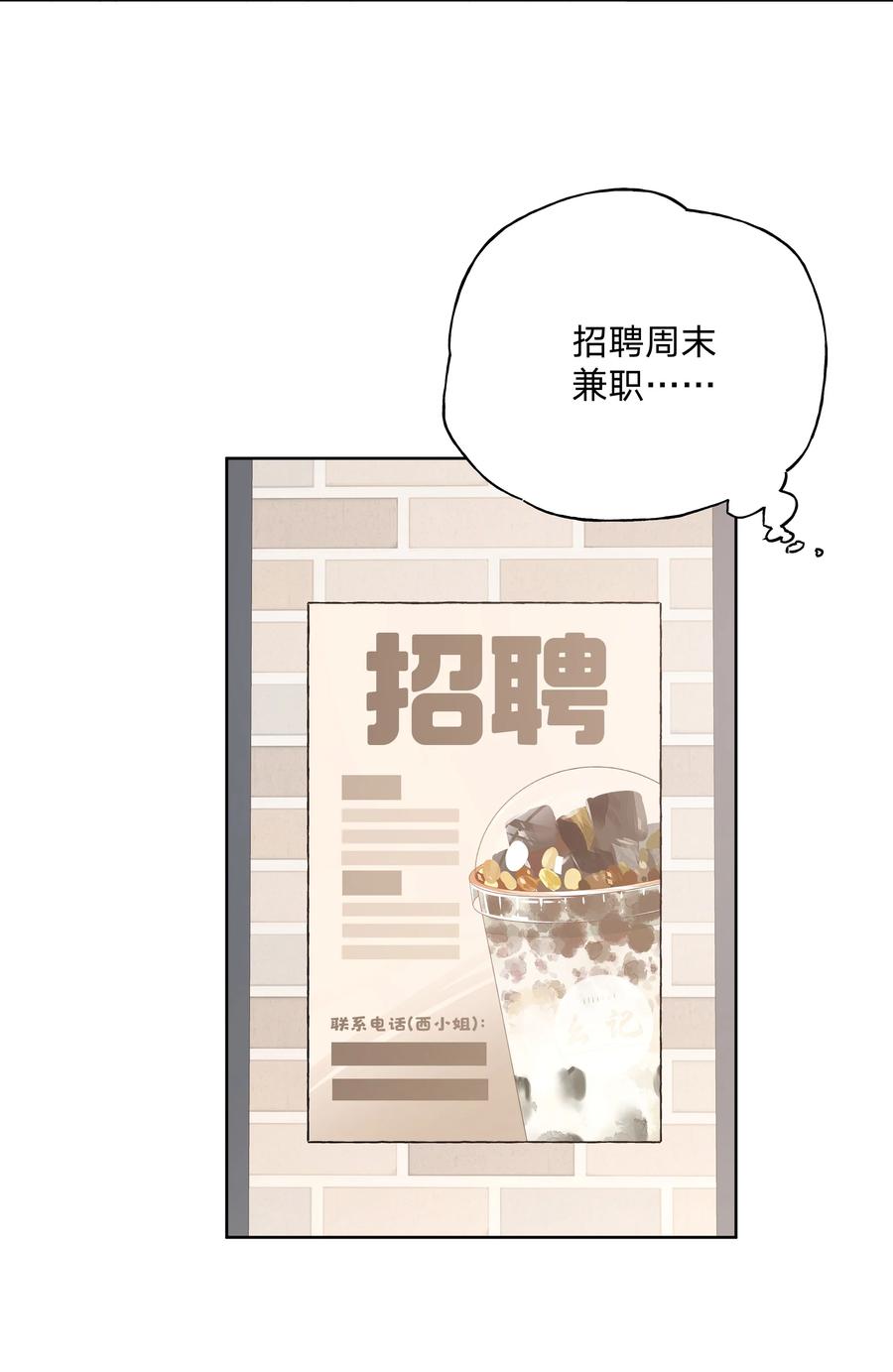 别对我表白 035 搭讪 第17页