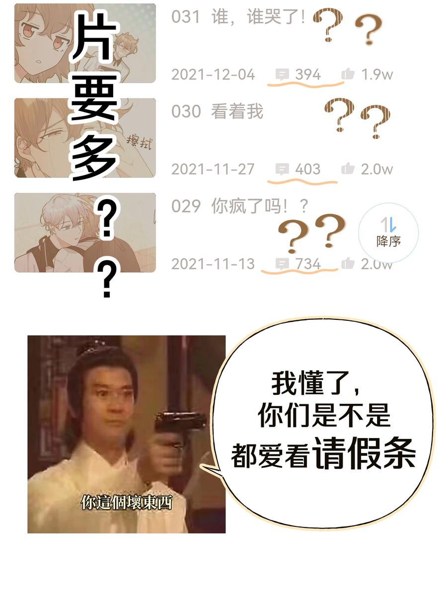别对我表白 035 搭讪 第47页
