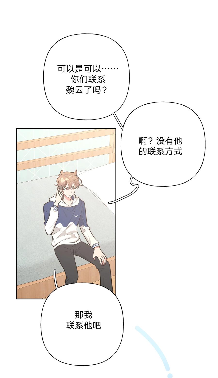 别对我表白 035 搭讪 第21页