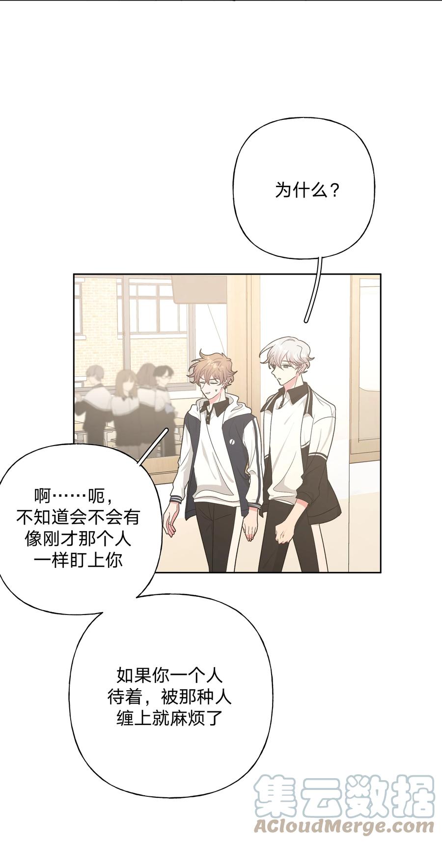 别对我表白 035 搭讪 第7页