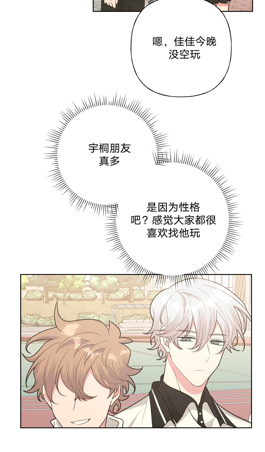 别对我表白 035 搭讪 第12页