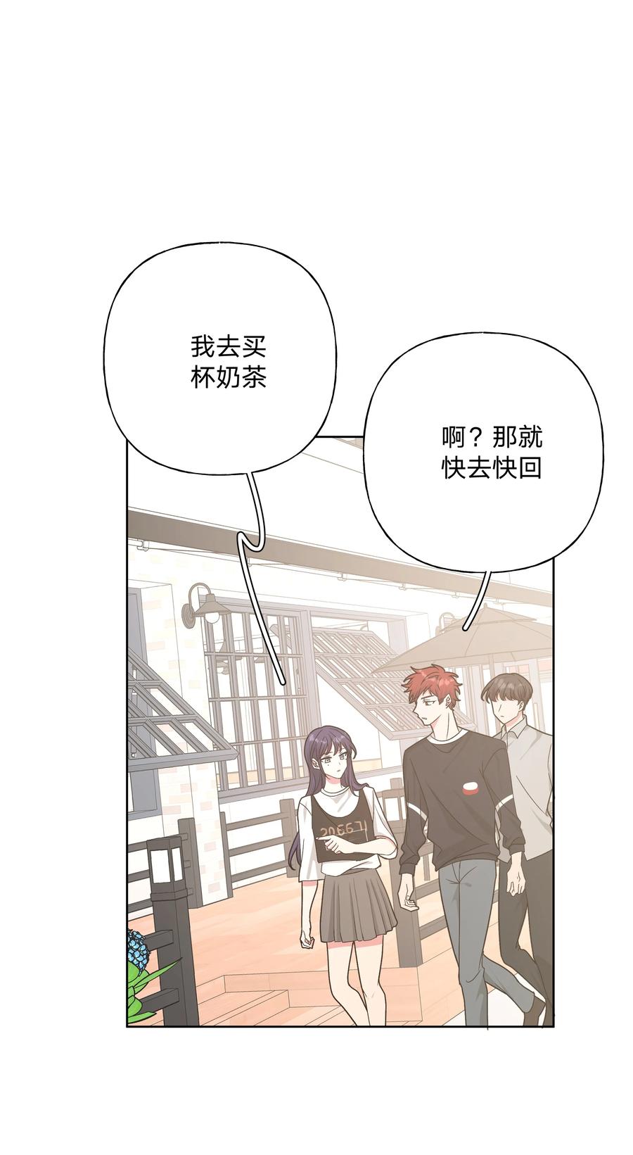 别对我表白 035 搭讪 第32页