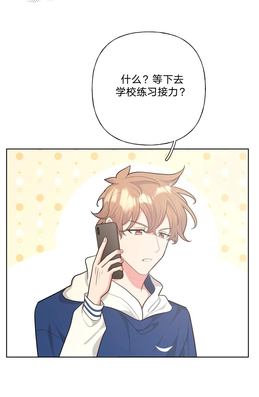 别对我表白 035 搭讪 第20页