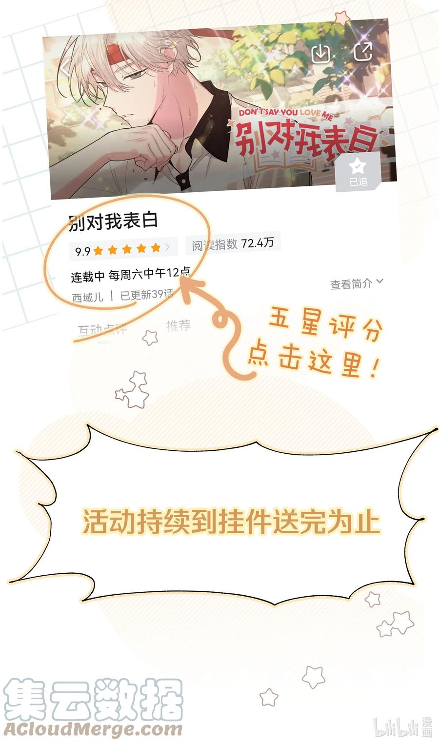 别对我表白 035 搭讪 第52页